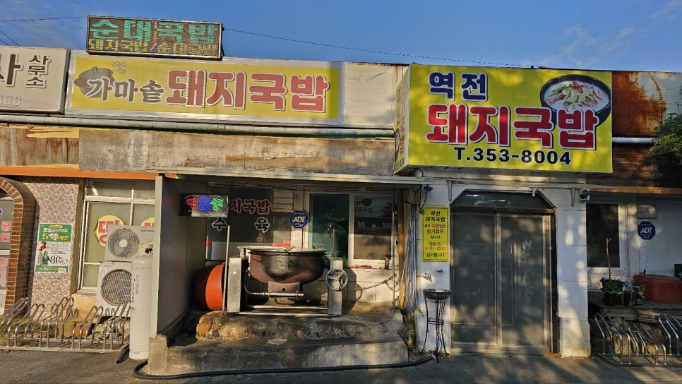 역전돼지국밥 이미지