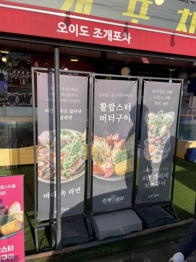 조개포차3호점2층 이미지