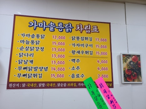 대해시장 가마솥옛날통닭 이미지