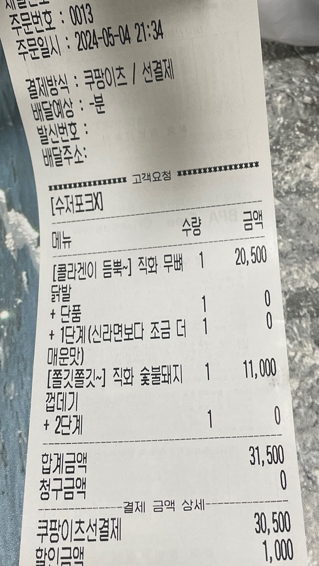빨계닭발 이미지
