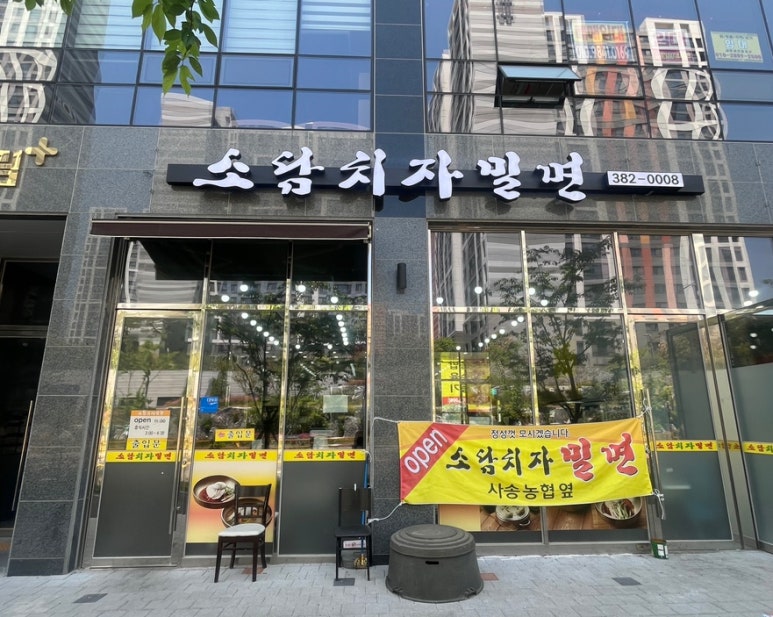 소담치자밀면 이미지