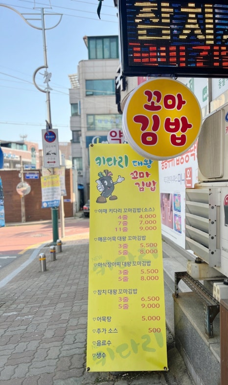 키다리분식꼬마김밥 이미지