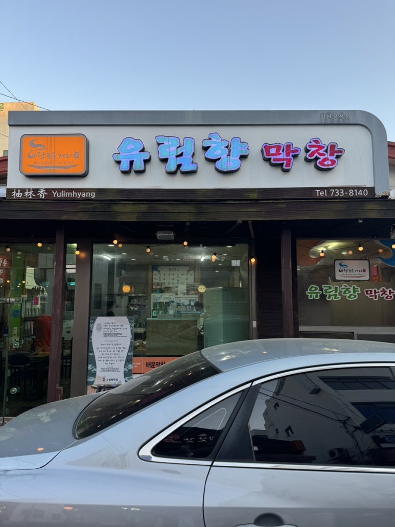 유림향 이미지