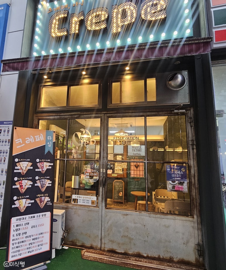 내맘대로크레페 이미지