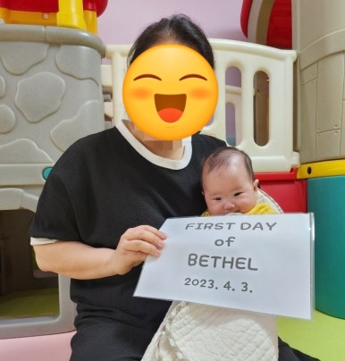 벧엘어린이집 이미지