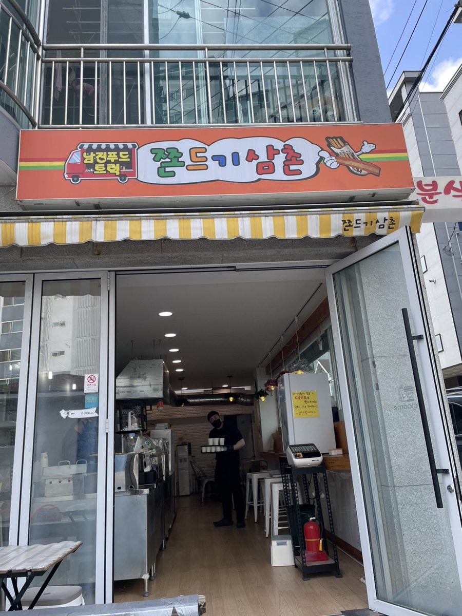 쫀드기삼촌 이미지