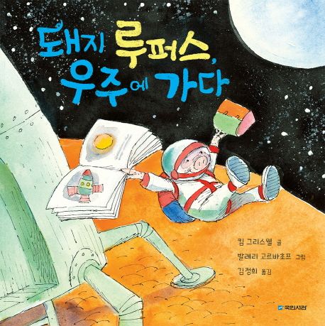 책돼지 이미지