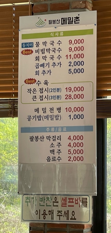직접뽑는강원도막국수 이미지