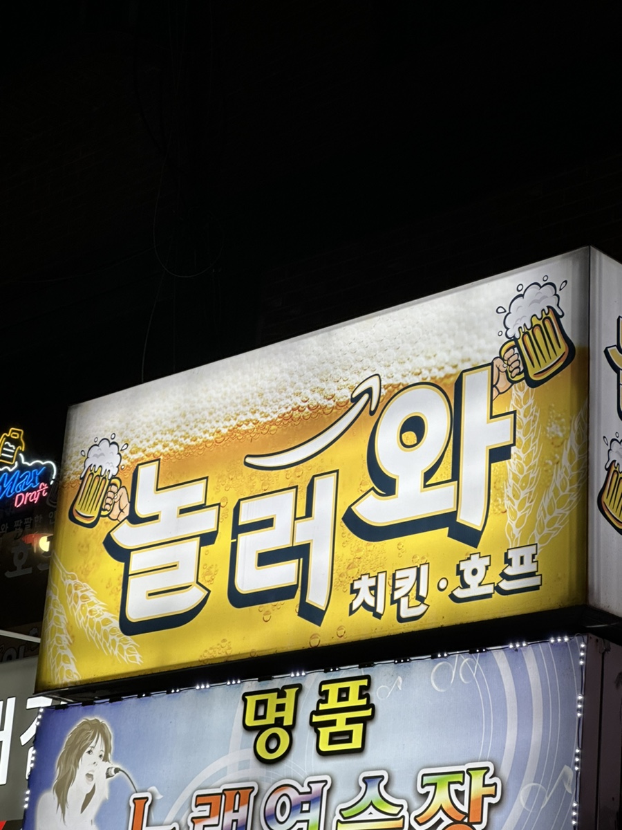 놀러와호프 이미지