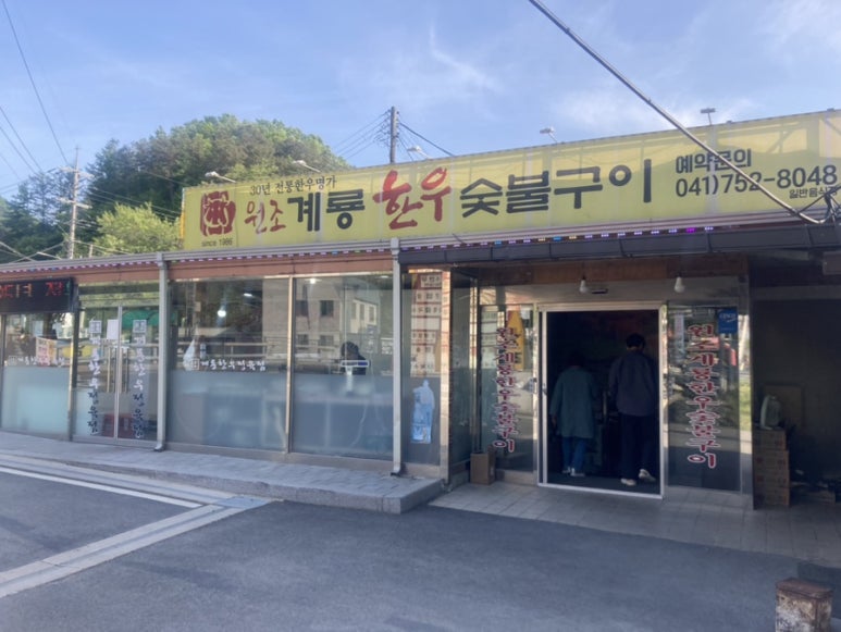계룡한우정육점 이미지