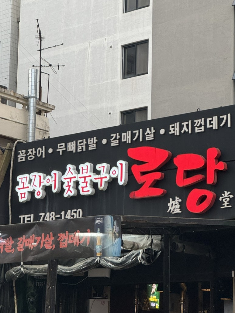 로당연동점 이미지