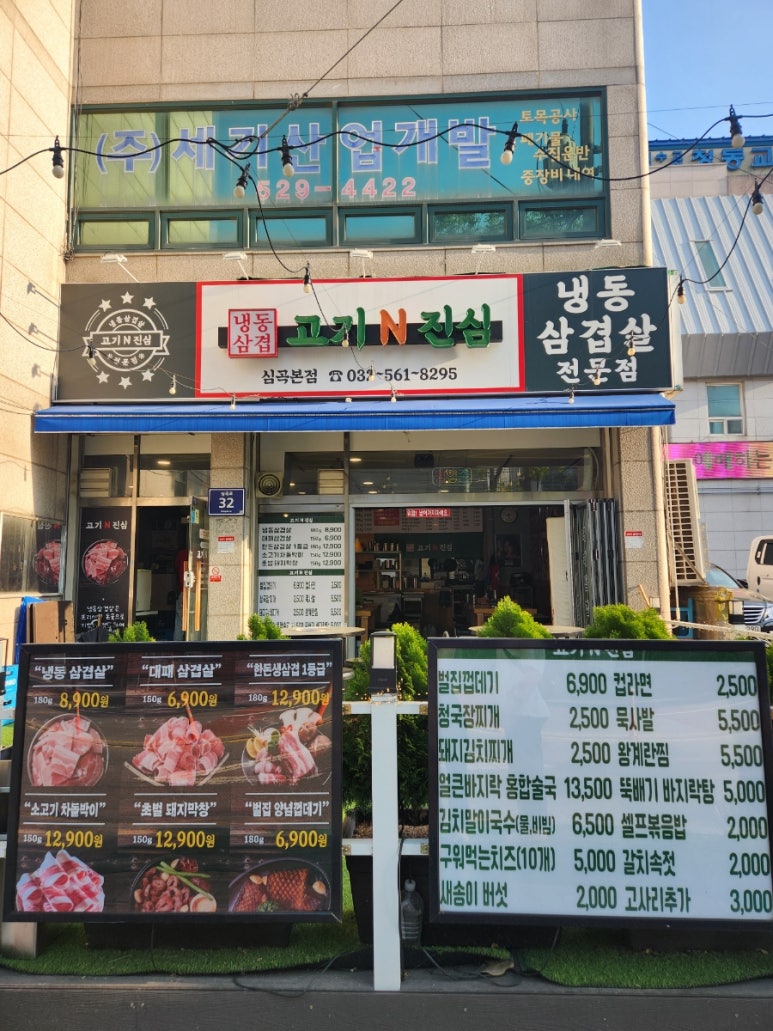 고기N진심 이미지