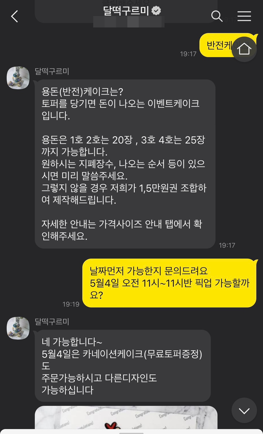 구르미달떡 이미지