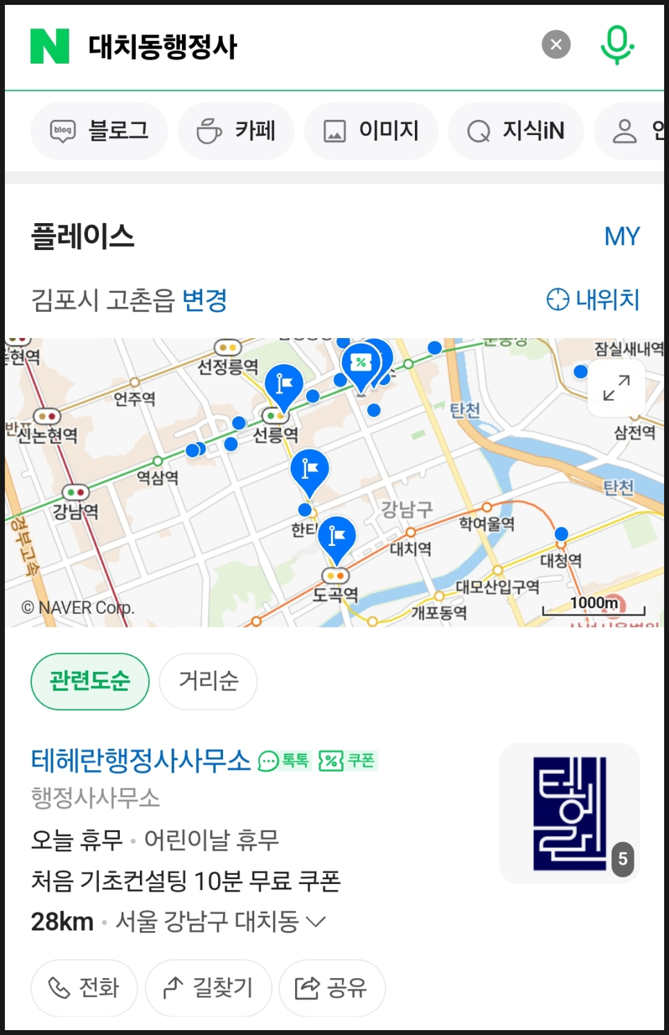 테헤란행정사사무소 이미지