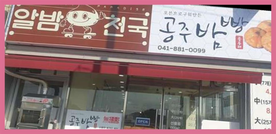 알밤천국 이미지