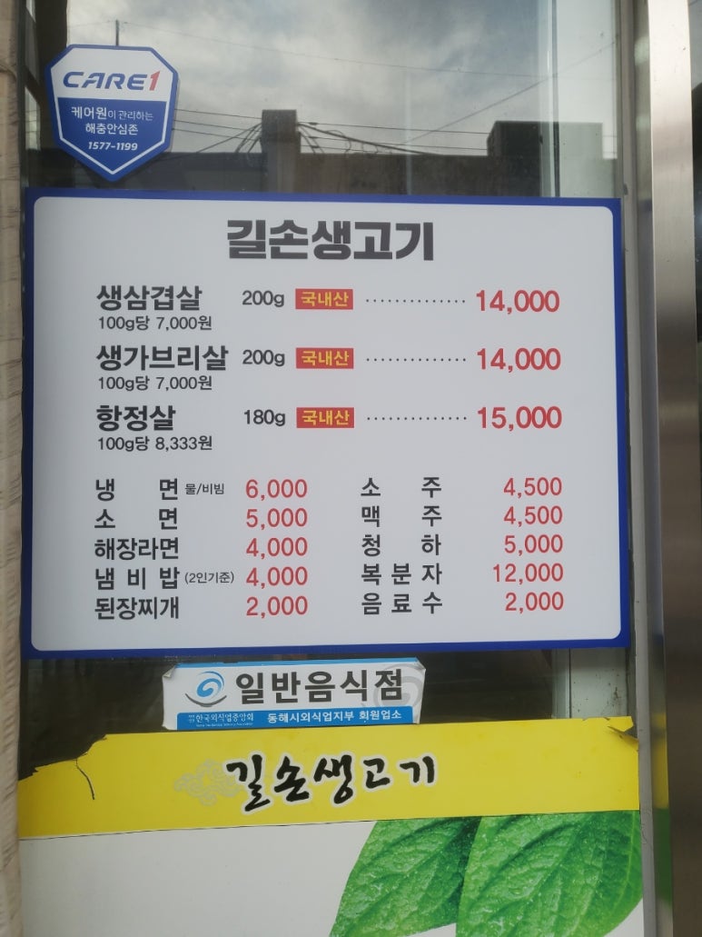 길손생고기 이미지
