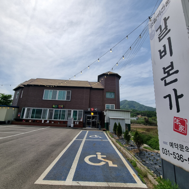 본가수제갈비 이미지
