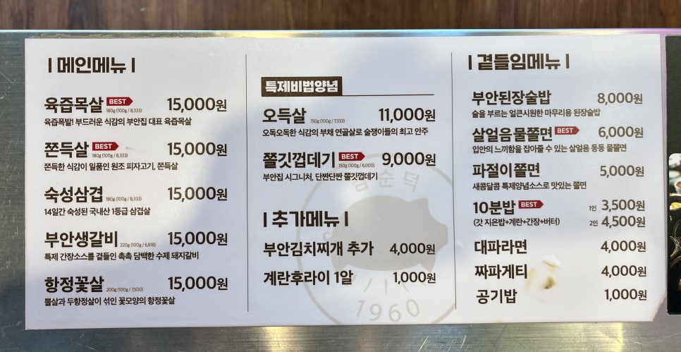 원조부안집 산곡점 이미지
