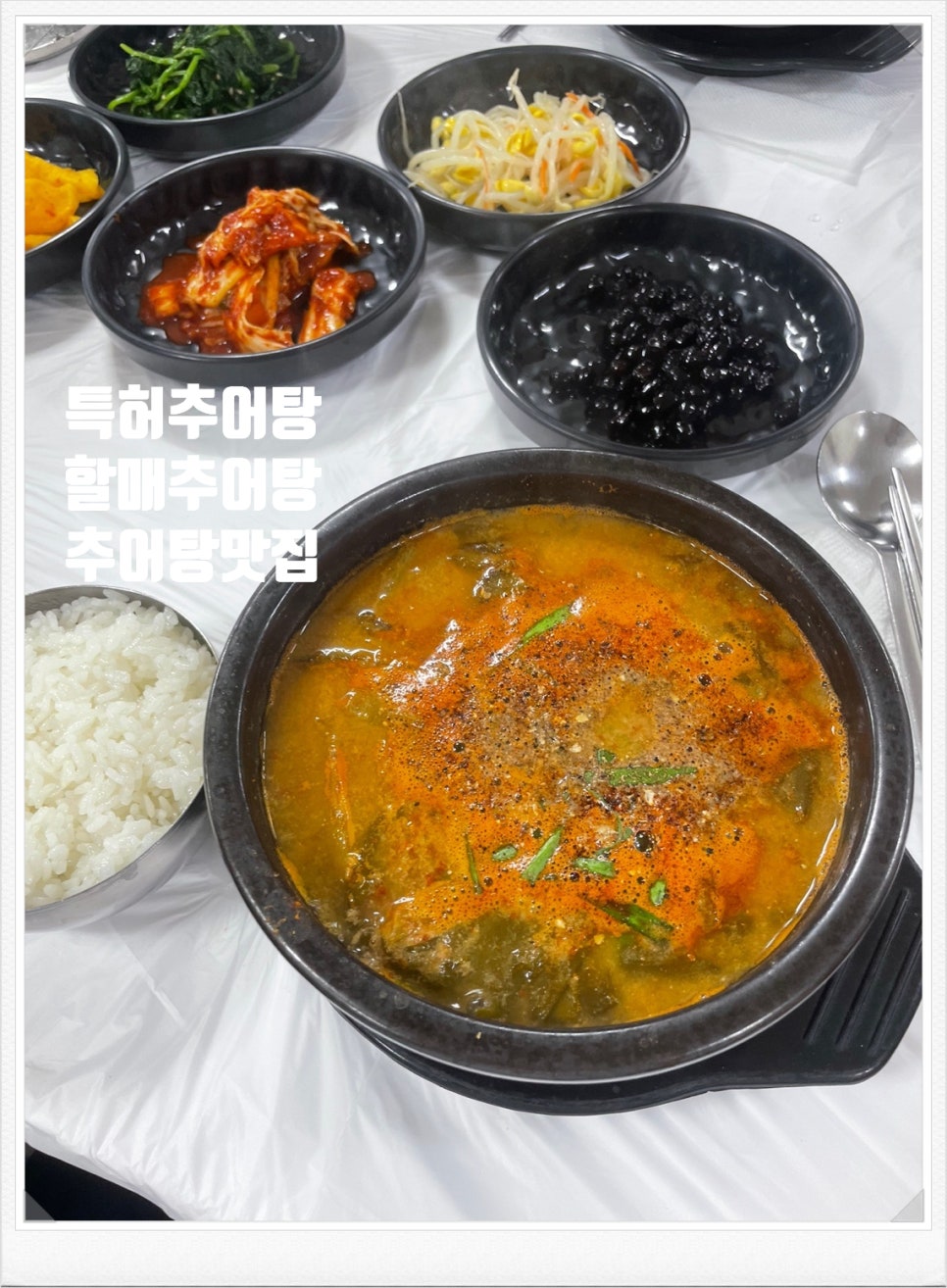 3대 원조 할매추어탕 이미지