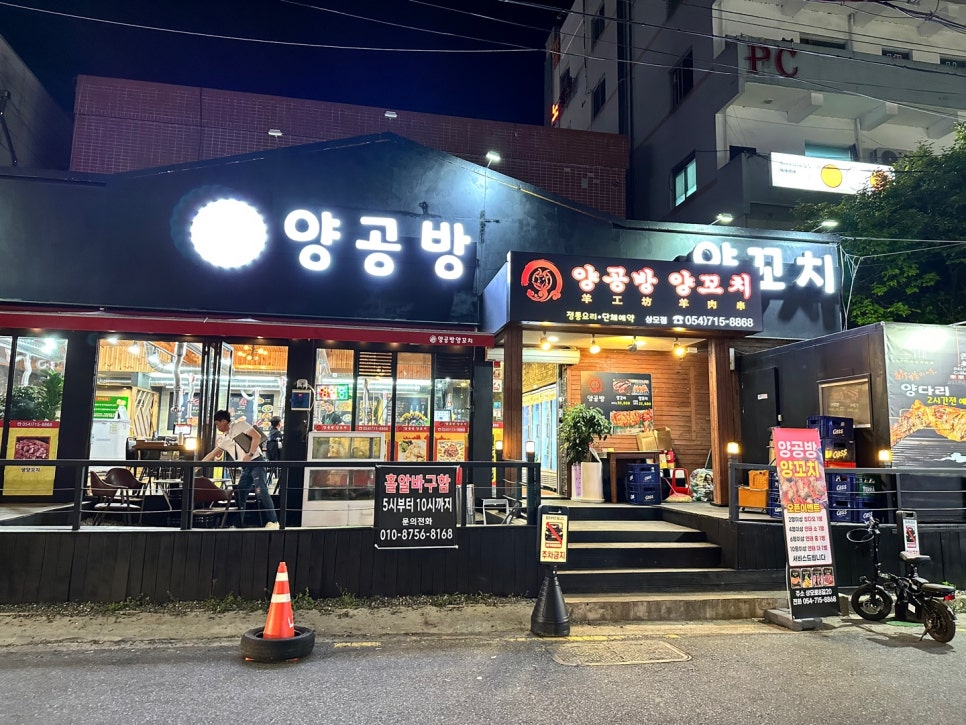 양공방양꼬치 이미지
