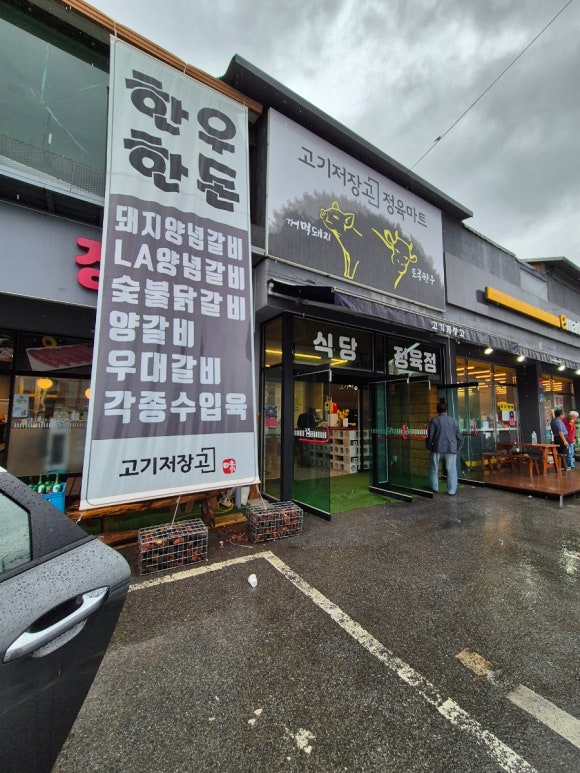 시골 한우 고기마트 이미지