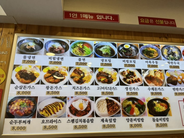 왕돈까스&왕냉면까치산역점 이미지