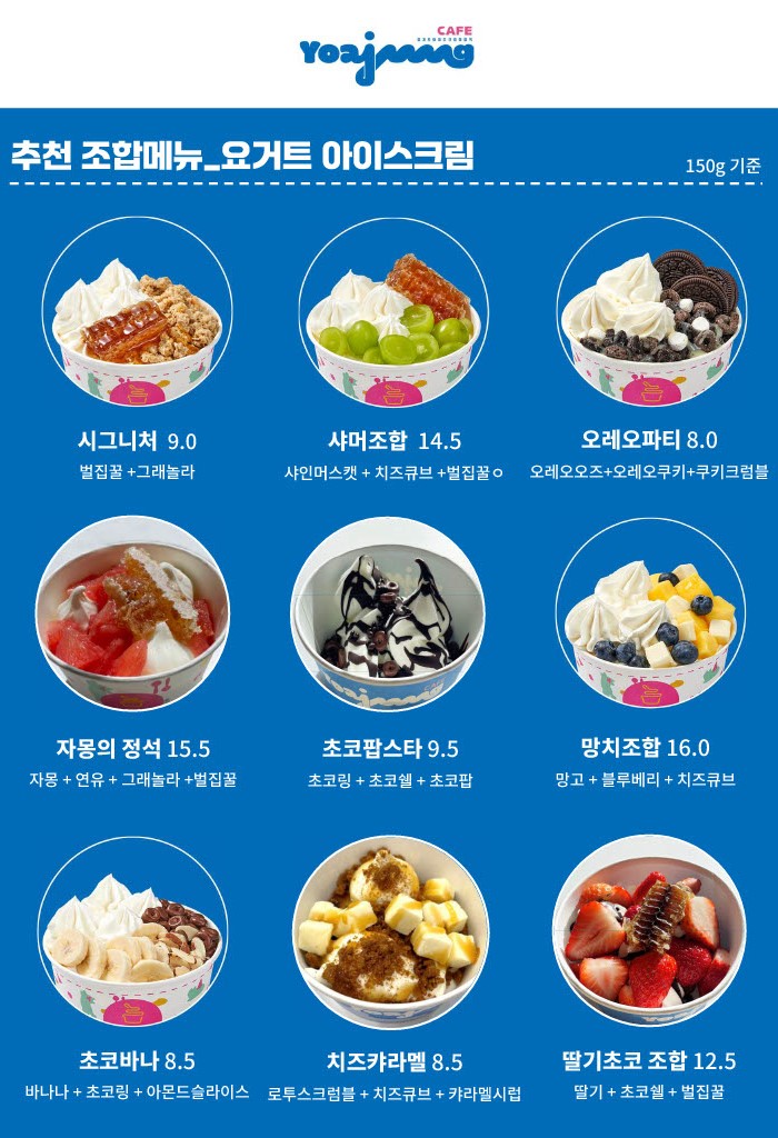 카페요거트아이스크림의정석 이미지