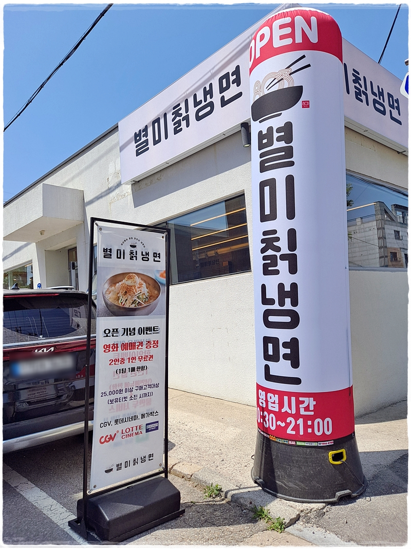 803별미칡냉면 이미지