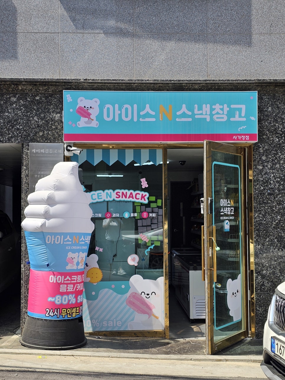 아이스앤몬스터문구 이미지