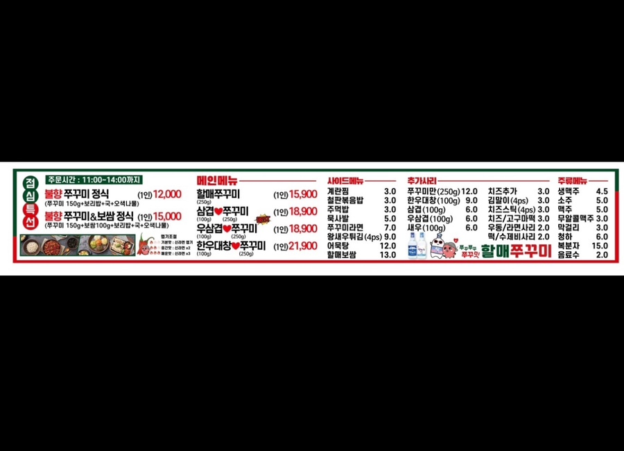 방배동할매쭈꾸미제주 이미지
