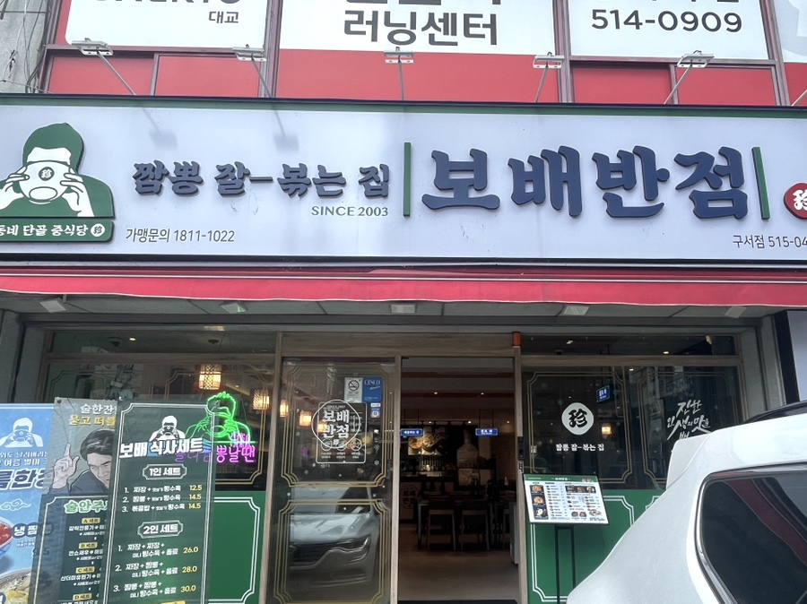 보배반점구서점 이미지