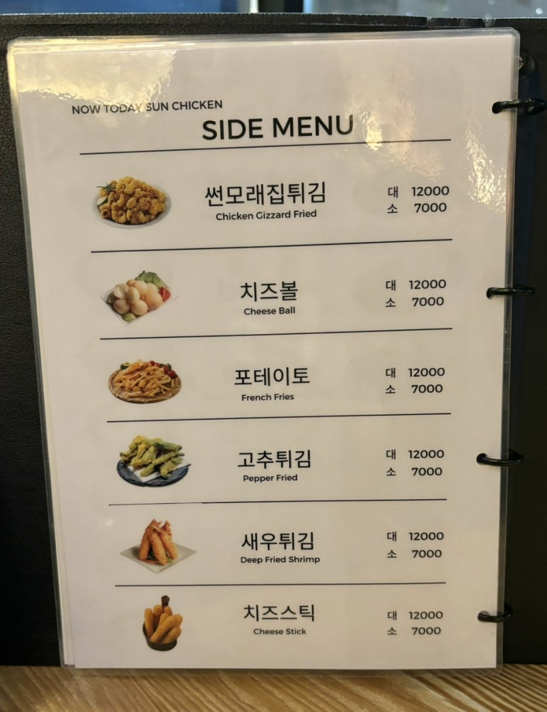 남다른 썬치킨 부산대점 이미지