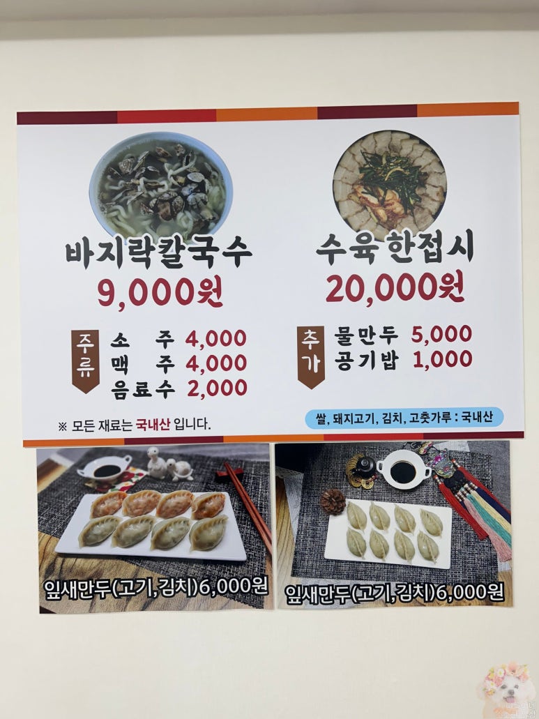 박가네 바지락칼국수 이미지
