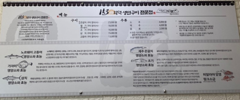 153화덕생선구이 이미지