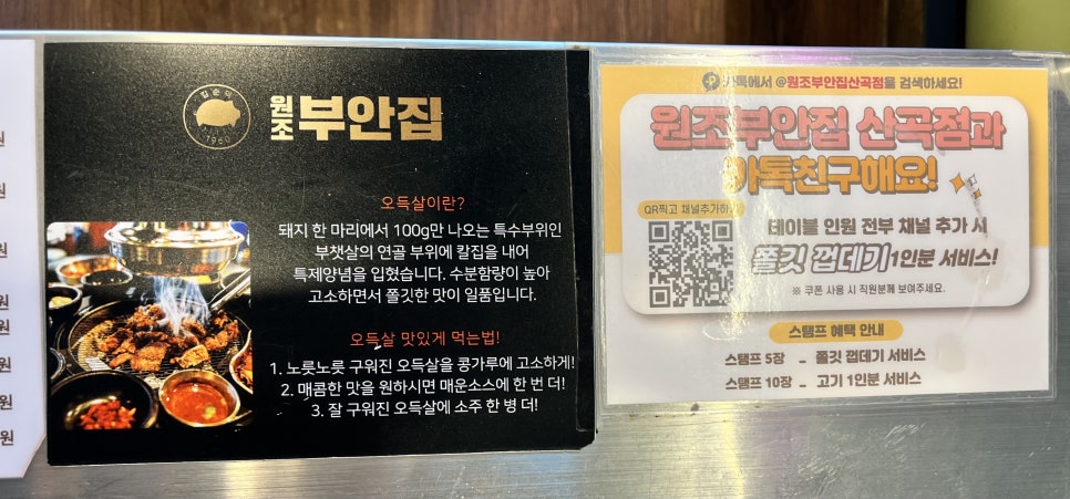 원조부안집 산곡점 이미지