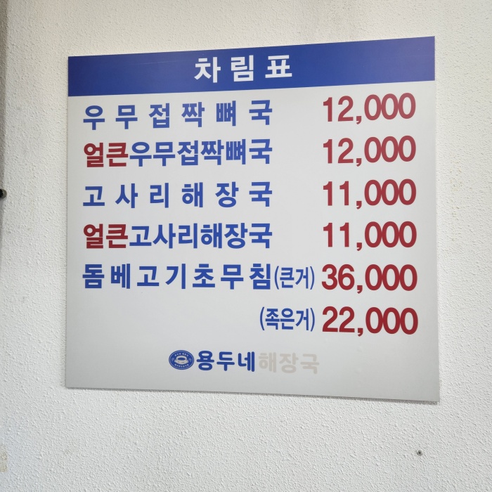 본해장국 이미지