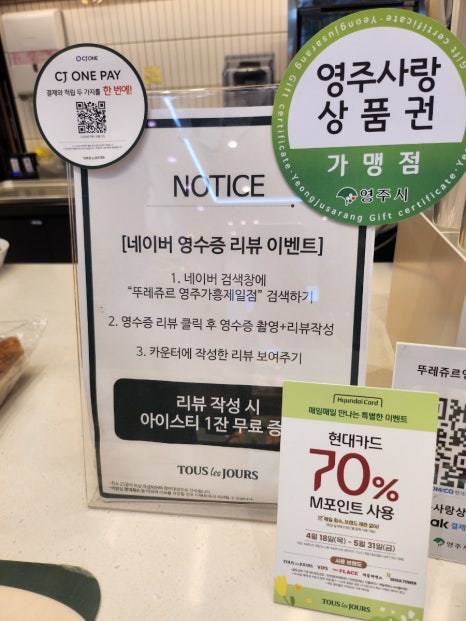 뚜레쥬르영주 이미지