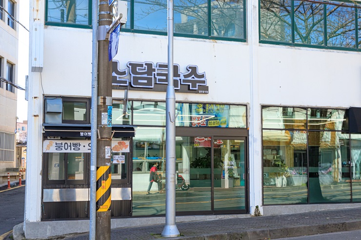 소담국수 이미지