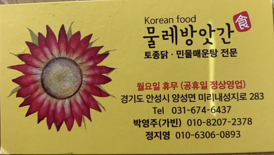 미리내방앗간 이미지