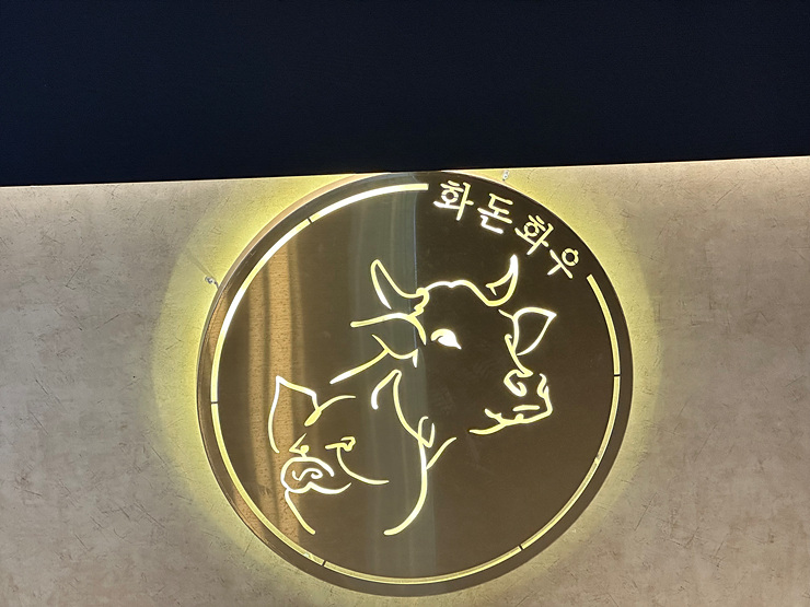 화돈화우마산 이미지