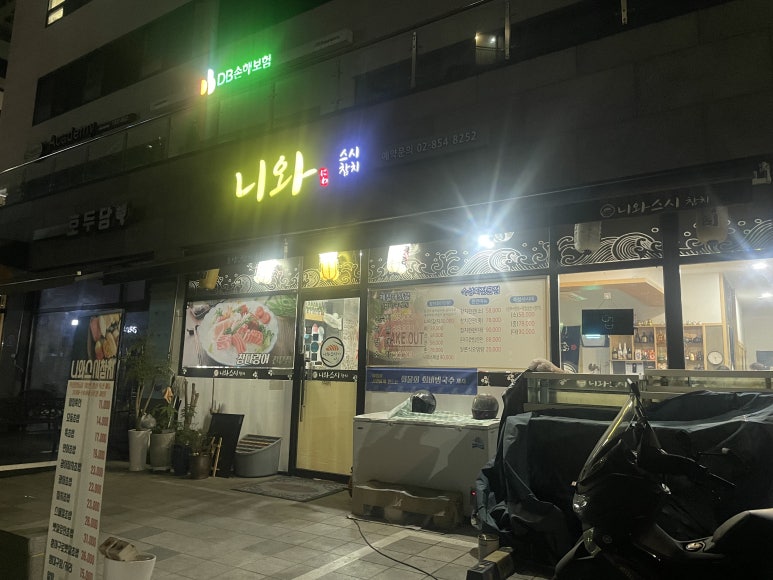 니와스시참치 이미지