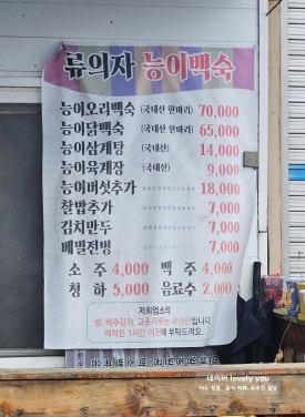 류의자능이버섯백숙 이미지