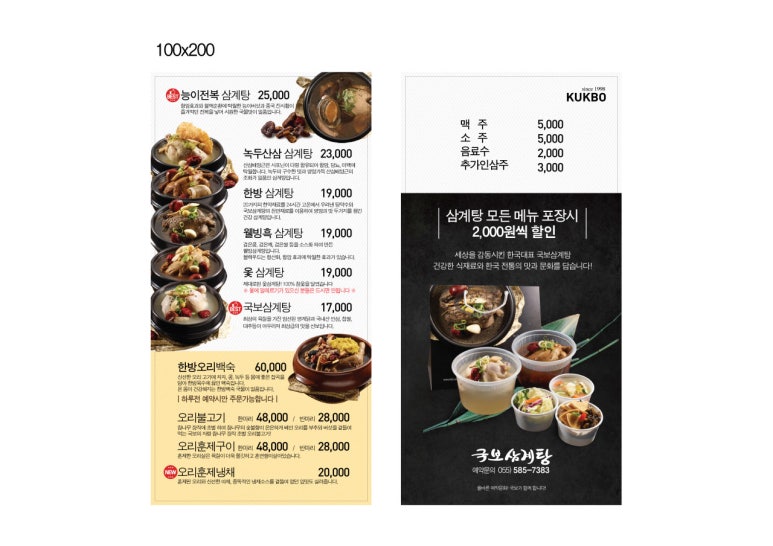 국보삼계탕 이미지