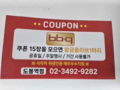 비비큐(도봉역점) 이미지