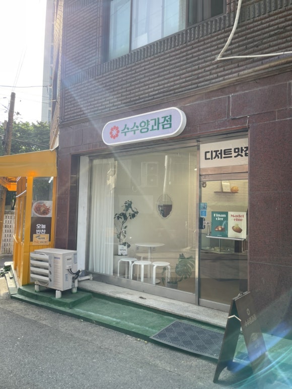 수수양과점 이미지