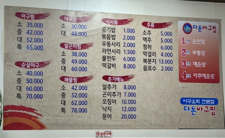 다온아구찜 이미지
