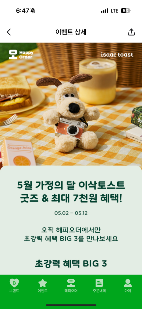 해피토스트 이미지