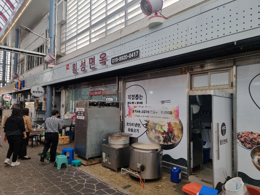 횡성면옥 이미지