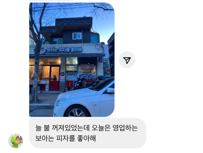 보아는피자를좋아해 이미지