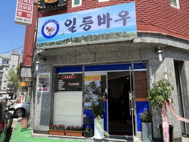 일등음식점 이미지